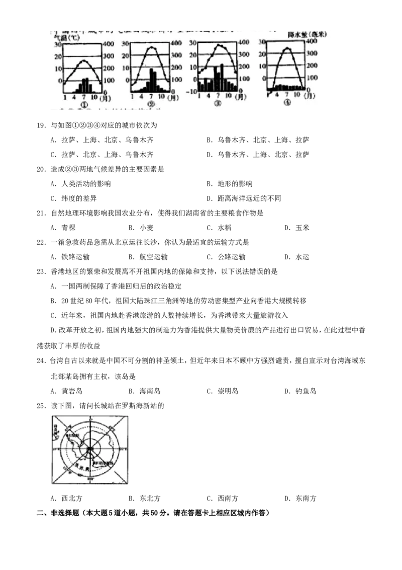 2020年湖南湘西中考地理试题及答案_9.地理中考真题2015-2024年_地区卷_湖南省_湖南湘西地理18-22缺21