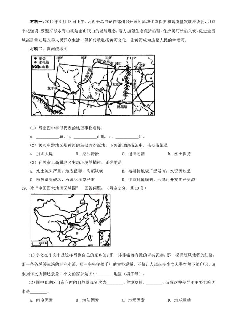 2020年湖南湘西中考地理试题及答案_9.地理中考真题2015-2024年_地区卷_湖南省_湖南湘西地理18-22缺21