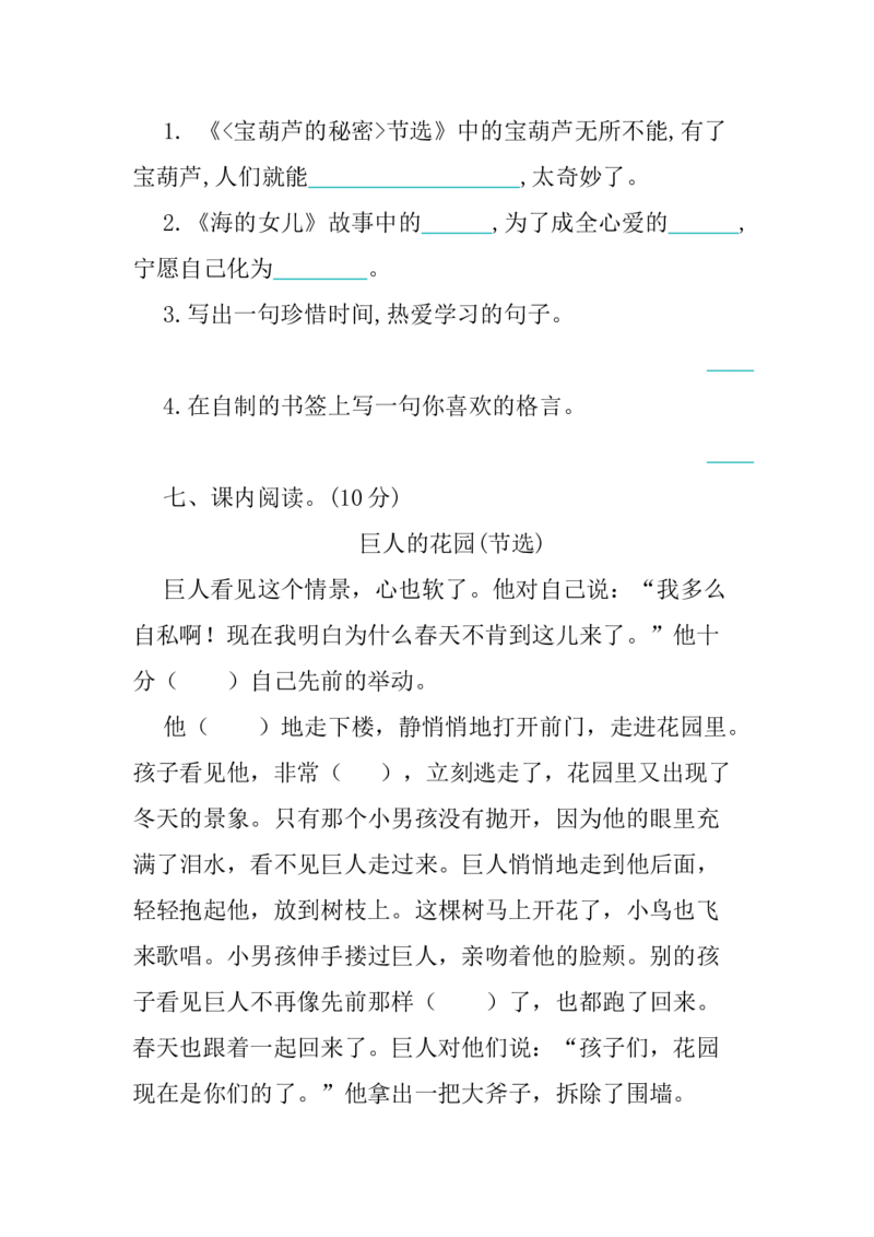 部编版语文四年级下册第八单元提升练习（含答案）_小学1-6年级全部试卷_语文_四年级_3-9-2、小学四年级语文下册_3-9-2-2、练习题、作业、试题、试卷_部编（人教）版_单元测试卷