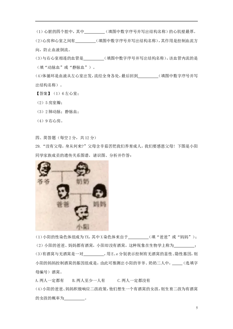 四川省广元市2018年中考生物真题试题（含答案）_8.生物中考真题2015-2024年_2018年全国中考生物141份