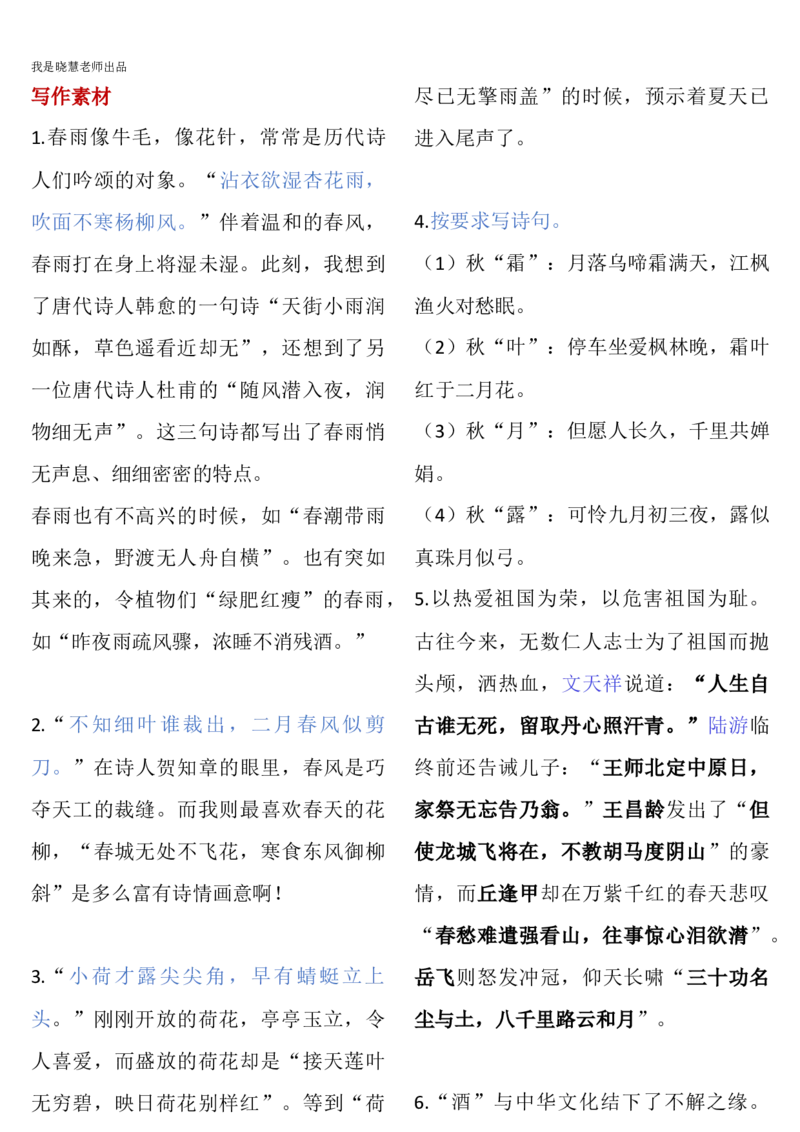 部编一年级语文上册-语文期末复习资料综合整理_小学1-6年级全部试卷_语文_一年级_3-6-1、小学一年级语文上册_3-6-1-1、复习、知识点、归纳汇总_部编版
