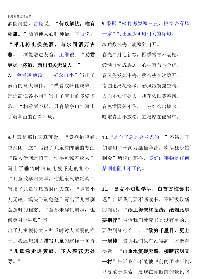 部编一年级语文上册-语文期末复习资料综合整理_小学1-6年级全部试卷_语文_一年级_3-6-1、小学一年级语文上册_3-6-1-1、复习、知识点、归纳汇总_部编版