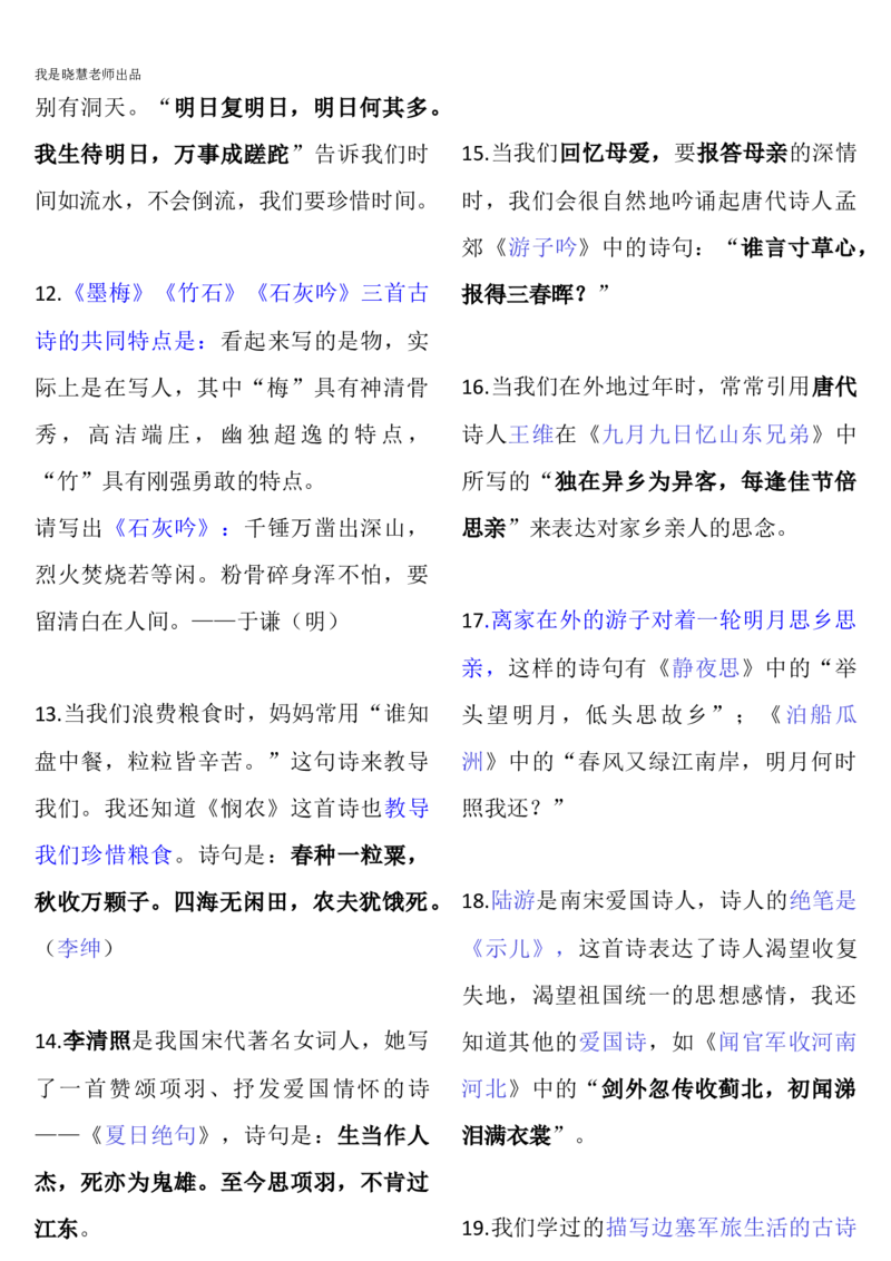 部编一年级语文上册-语文期末复习资料综合整理_小学1-6年级全部试卷_语文_一年级_3-6-1、小学一年级语文上册_3-6-1-1、复习、知识点、归纳汇总_部编版