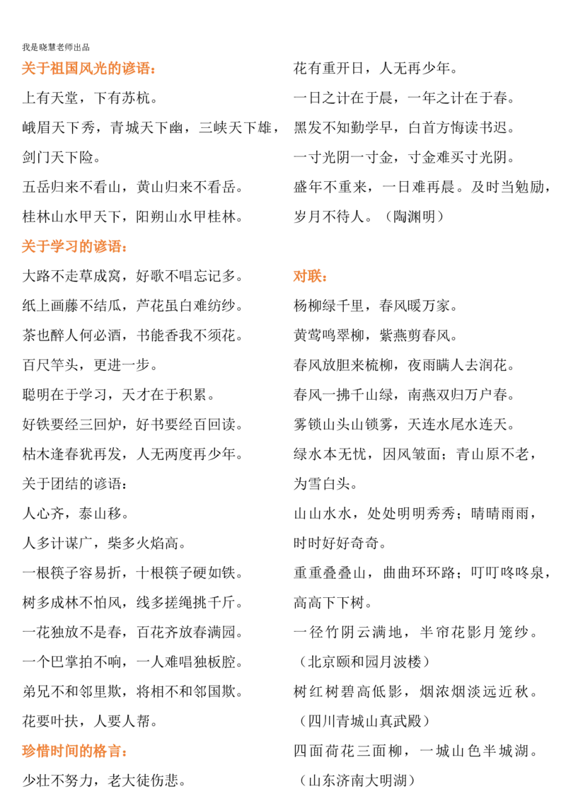 部编一年级语文上册-语文期末复习资料综合整理_小学1-6年级全部试卷_语文_一年级_3-6-1、小学一年级语文上册_3-6-1-1、复习、知识点、归纳汇总_部编版