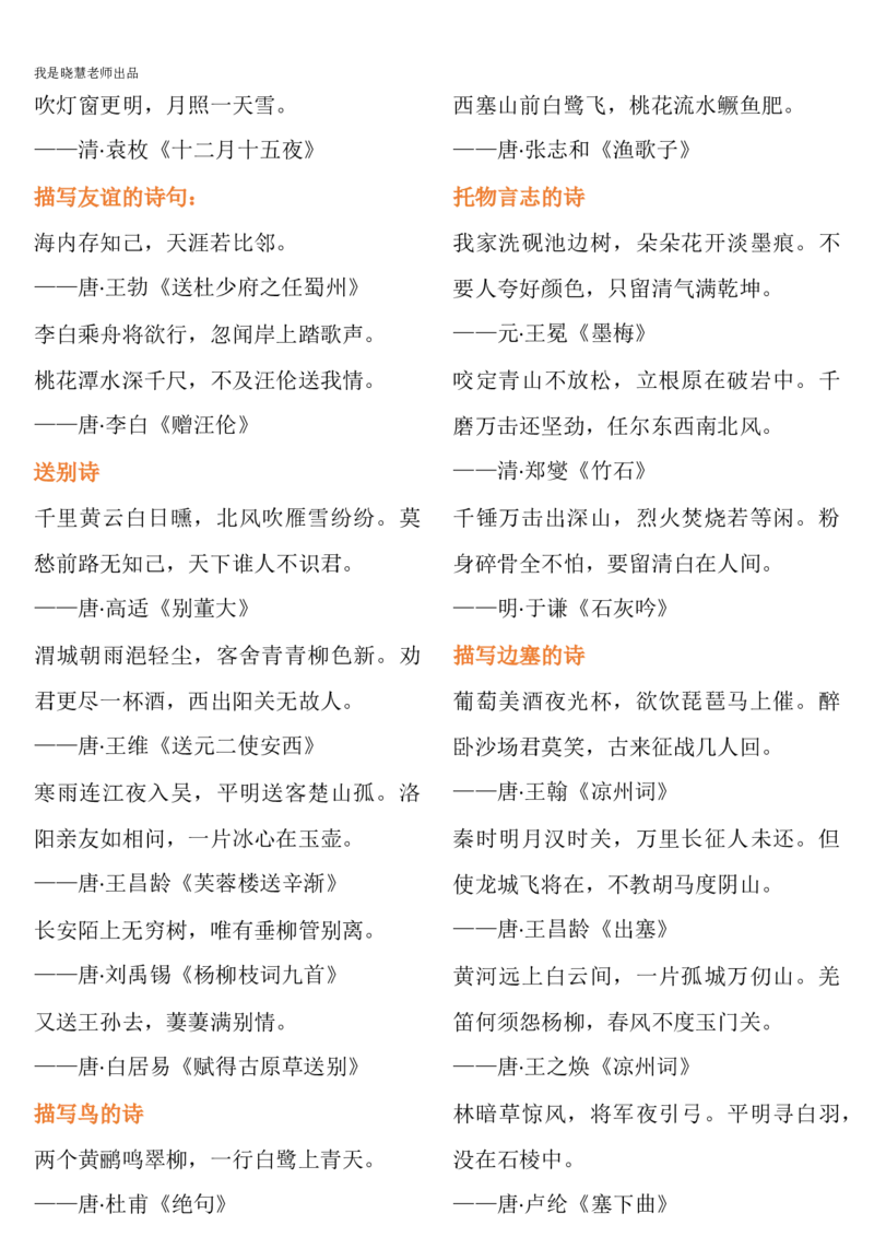 部编一年级语文上册-语文期末复习资料综合整理_小学1-6年级全部试卷_语文_一年级_3-6-1、小学一年级语文上册_3-6-1-1、复习、知识点、归纳汇总_部编版