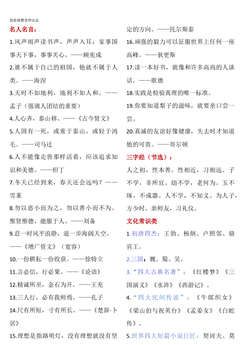 部编一年级语文上册-语文期末复习资料综合整理_小学1-6年级全部试卷_语文_一年级_3-6-1、小学一年级语文上册_3-6-1-1、复习、知识点、归纳汇总_部编版
