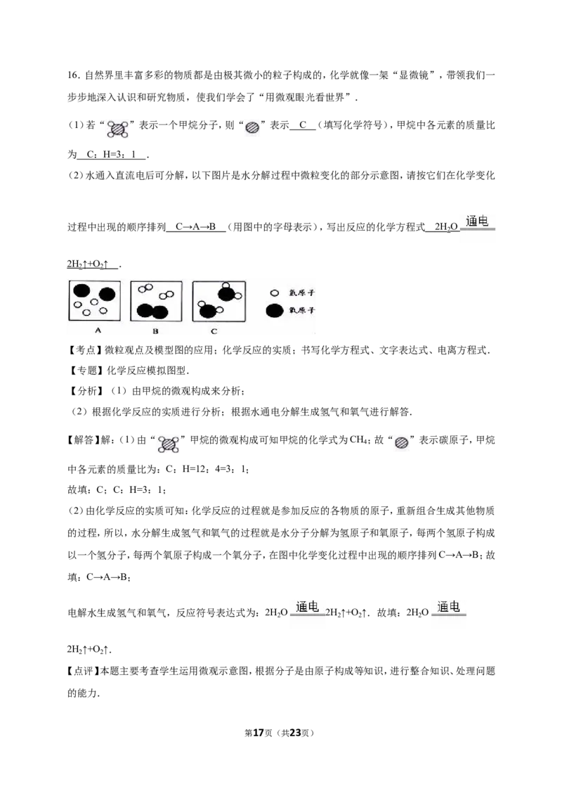 2016年淄博市化学中考试题及答案解析_中考真题_5.化学中考真题2015-2024年_地区卷_山东省_山东淄博化学10-21