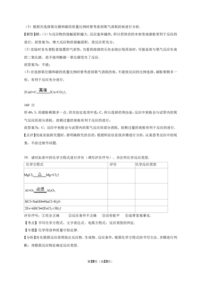 2016年淄博市化学中考试题及答案解析_中考真题_5.化学中考真题2015-2024年_地区卷_山东省_山东淄博化学10-21