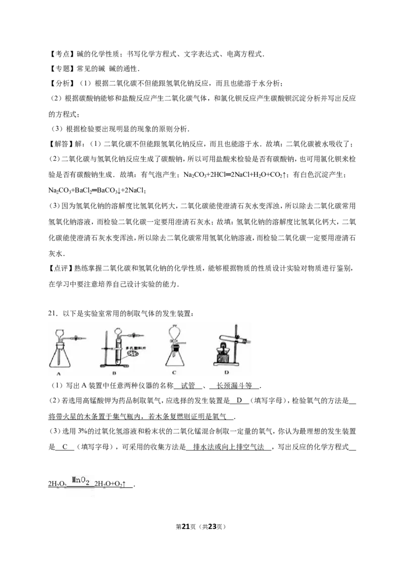 2016年淄博市化学中考试题及答案解析_中考真题_5.化学中考真题2015-2024年_地区卷_山东省_山东淄博化学10-21