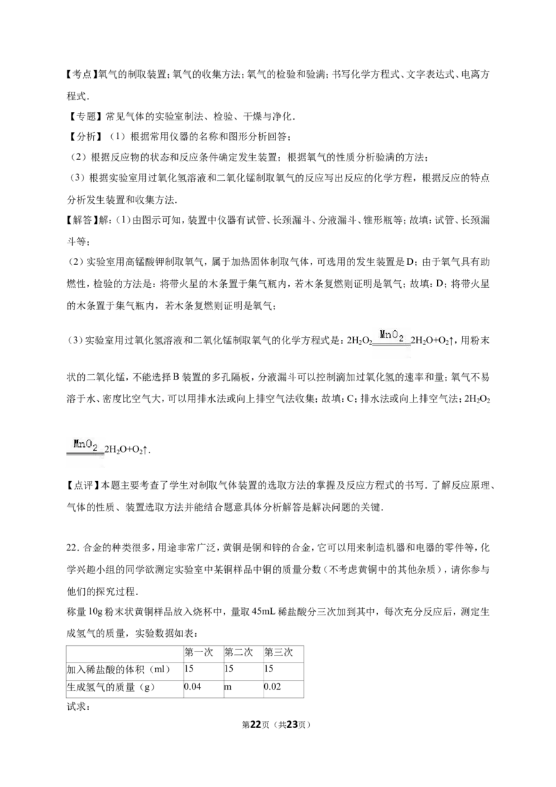 2016年淄博市化学中考试题及答案解析_中考真题_5.化学中考真题2015-2024年_地区卷_山东省_山东淄博化学10-21