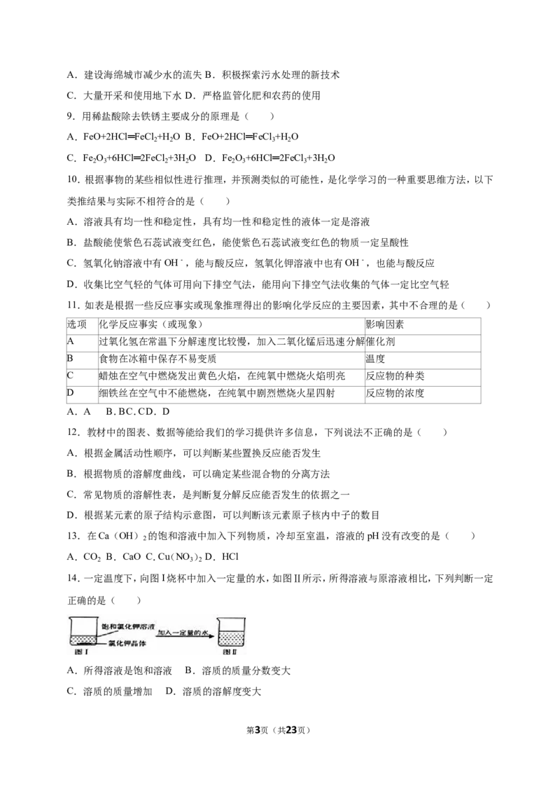 2016年淄博市化学中考试题及答案解析_中考真题_5.化学中考真题2015-2024年_地区卷_山东省_山东淄博化学10-21