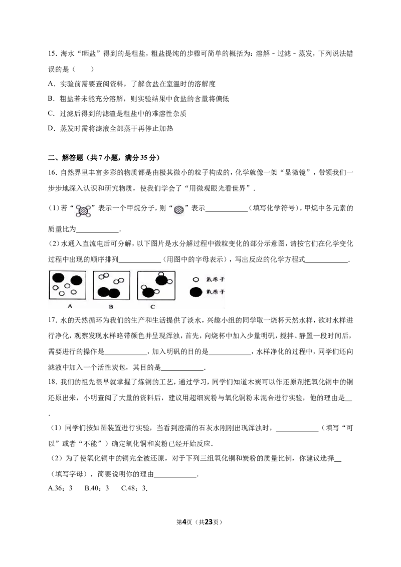 2016年淄博市化学中考试题及答案解析_中考真题_5.化学中考真题2015-2024年_地区卷_山东省_山东淄博化学10-21
