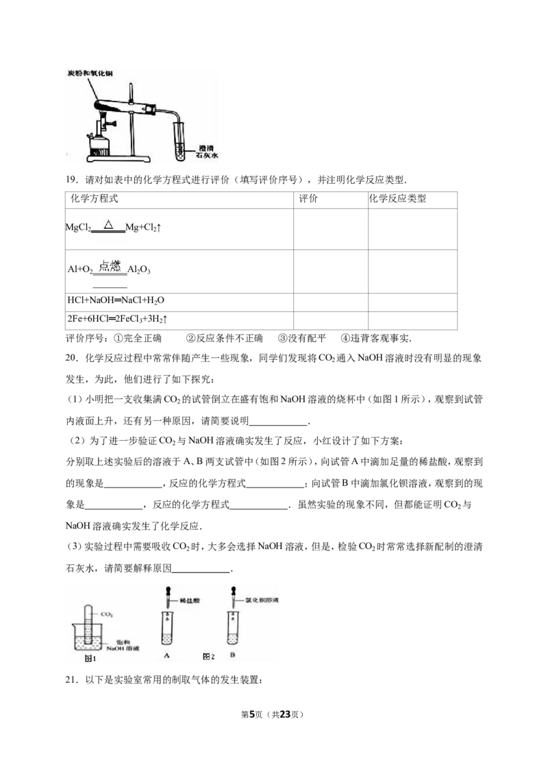 2016年淄博市化学中考试题及答案解析_中考真题_5.化学中考真题2015-2024年_地区卷_山东省_山东淄博化学10-21