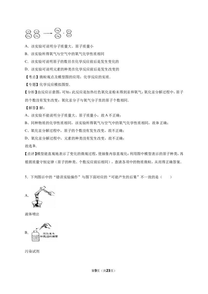 2016年淄博市化学中考试题及答案解析_中考真题_5.化学中考真题2015-2024年_地区卷_山东省_山东淄博化学10-21
