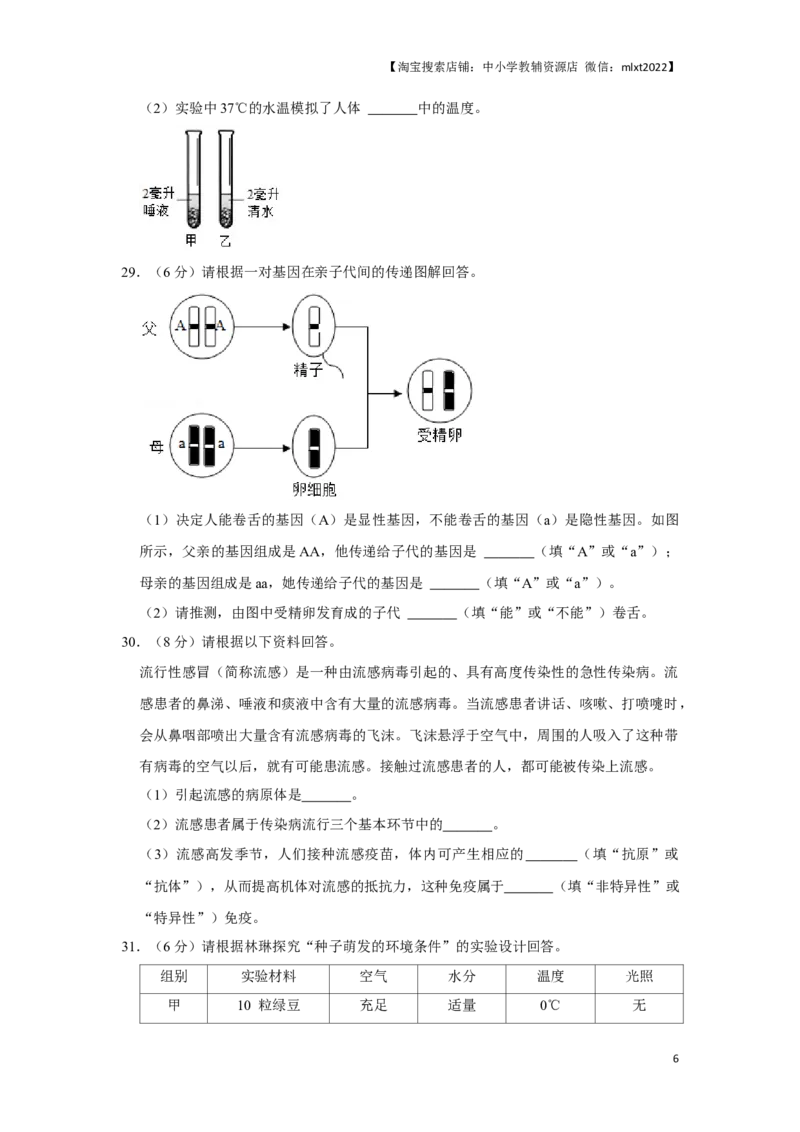 2020年天津市中考生物试题（原卷）_8.生物中考真题2015-2024年_地区卷_天津生物15-21缺16