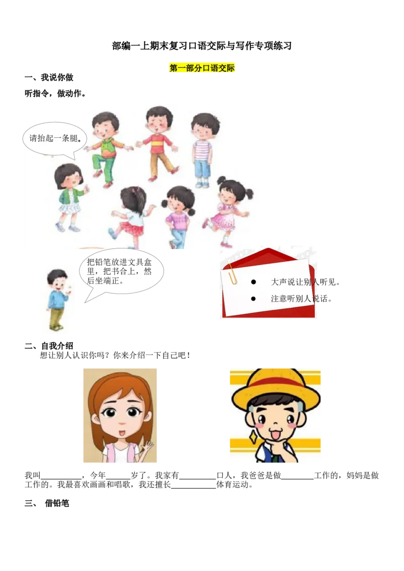 统编版语文1年级（上册）专项训练&mdash;&mdash;口语交际与习作（含范文）_小学1-6年级全部试卷_语文_一年级_3-6-1、小学一年级语文上册_3-6-1-2、练习题、作业、试题、试卷_部编（人教）版