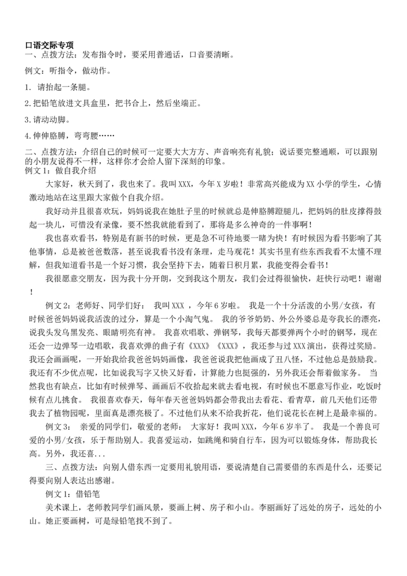 统编版语文1年级（上册）专项训练&mdash;&mdash;口语交际与习作（含范文）_小学1-6年级全部试卷_语文_一年级_3-6-1、小学一年级语文上册_3-6-1-2、练习题、作业、试题、试卷_部编（人教）版