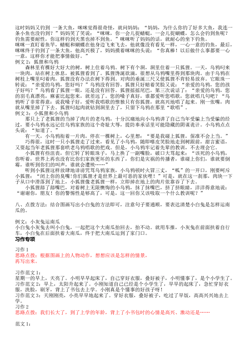 统编版语文1年级（上册）专项训练&mdash;&mdash;口语交际与习作（含范文）_小学1-6年级全部试卷_语文_一年级_3-6-1、小学一年级语文上册_3-6-1-2、练习题、作业、试题、试卷_部编（人教）版