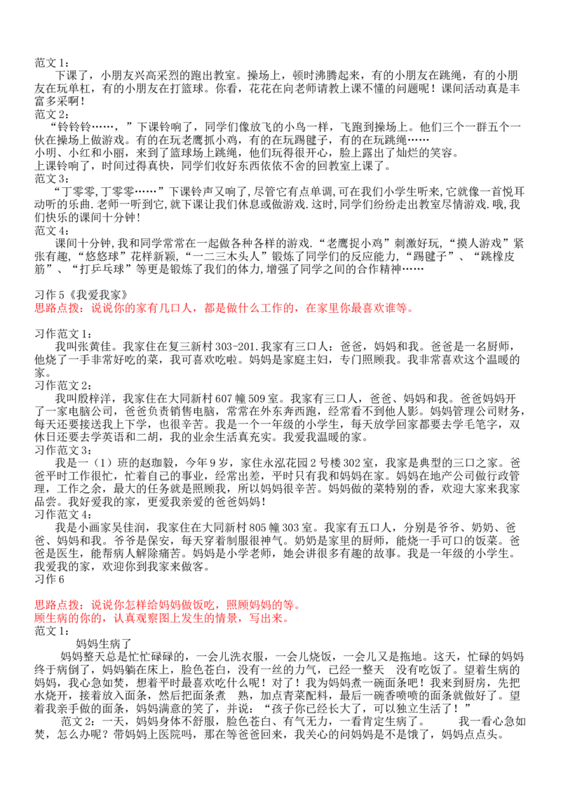 统编版语文1年级（上册）专项训练&mdash;&mdash;口语交际与习作（含范文）_小学1-6年级全部试卷_语文_一年级_3-6-1、小学一年级语文上册_3-6-1-2、练习题、作业、试题、试卷_部编（人教）版
