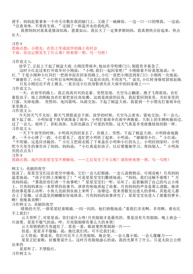 统编版语文1年级（上册）专项训练&mdash;&mdash;口语交际与习作（含范文）_小学1-6年级全部试卷_语文_一年级_3-6-1、小学一年级语文上册_3-6-1-2、练习题、作业、试题、试卷_部编（人教）版