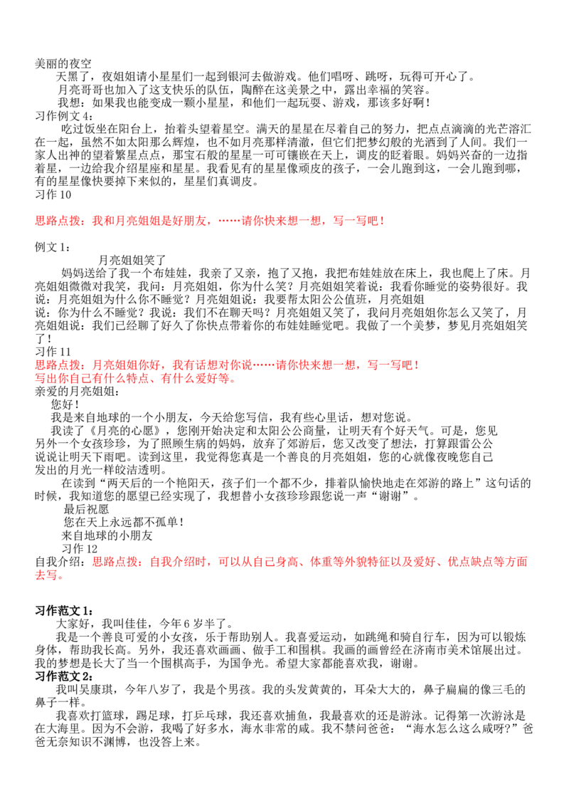 统编版语文1年级（上册）专项训练&mdash;&mdash;口语交际与习作（含范文）_小学1-6年级全部试卷_语文_一年级_3-6-1、小学一年级语文上册_3-6-1-2、练习题、作业、试题、试卷_部编（人教）版