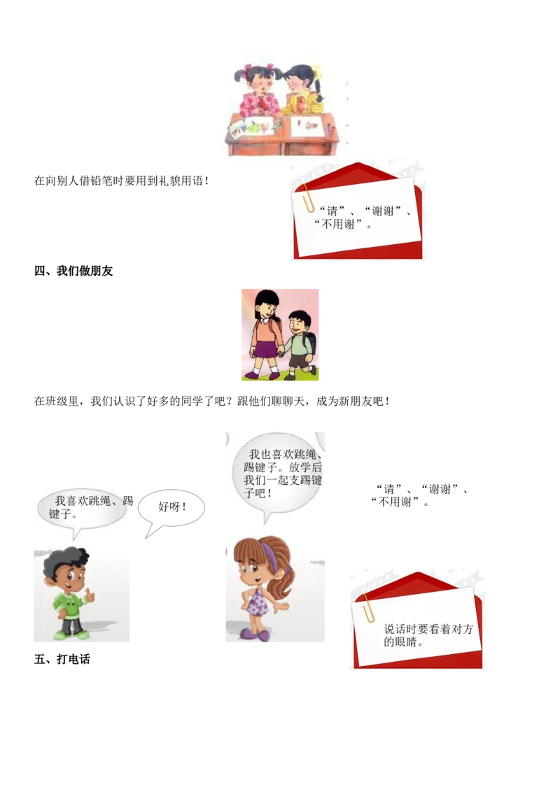 统编版语文1年级（上册）专项训练&mdash;&mdash;口语交际与习作（含范文）_小学1-6年级全部试卷_语文_一年级_3-6-1、小学一年级语文上册_3-6-1-2、练习题、作业、试题、试卷_部编（人教）版