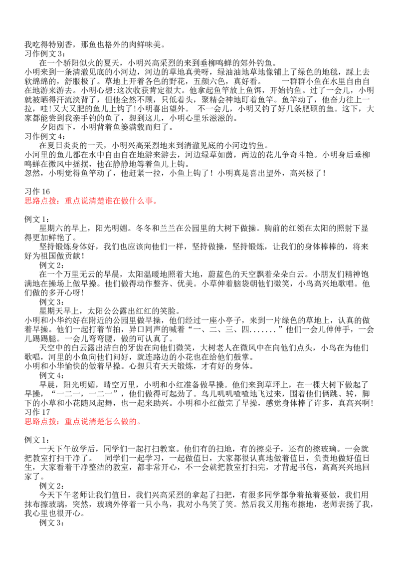 统编版语文1年级（上册）专项训练&mdash;&mdash;口语交际与习作（含范文）_小学1-6年级全部试卷_语文_一年级_3-6-1、小学一年级语文上册_3-6-1-2、练习题、作业、试题、试卷_部编（人教）版