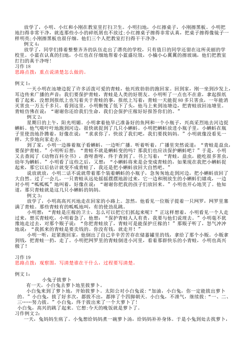 统编版语文1年级（上册）专项训练&mdash;&mdash;口语交际与习作（含范文）_小学1-6年级全部试卷_语文_一年级_3-6-1、小学一年级语文上册_3-6-1-2、练习题、作业、试题、试卷_部编（人教）版