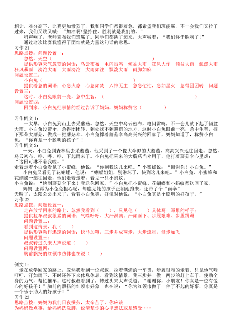 统编版语文1年级（上册）专项训练&mdash;&mdash;口语交际与习作（含范文）_小学1-6年级全部试卷_语文_一年级_3-6-1、小学一年级语文上册_3-6-1-2、练习题、作业、试题、试卷_部编（人教）版