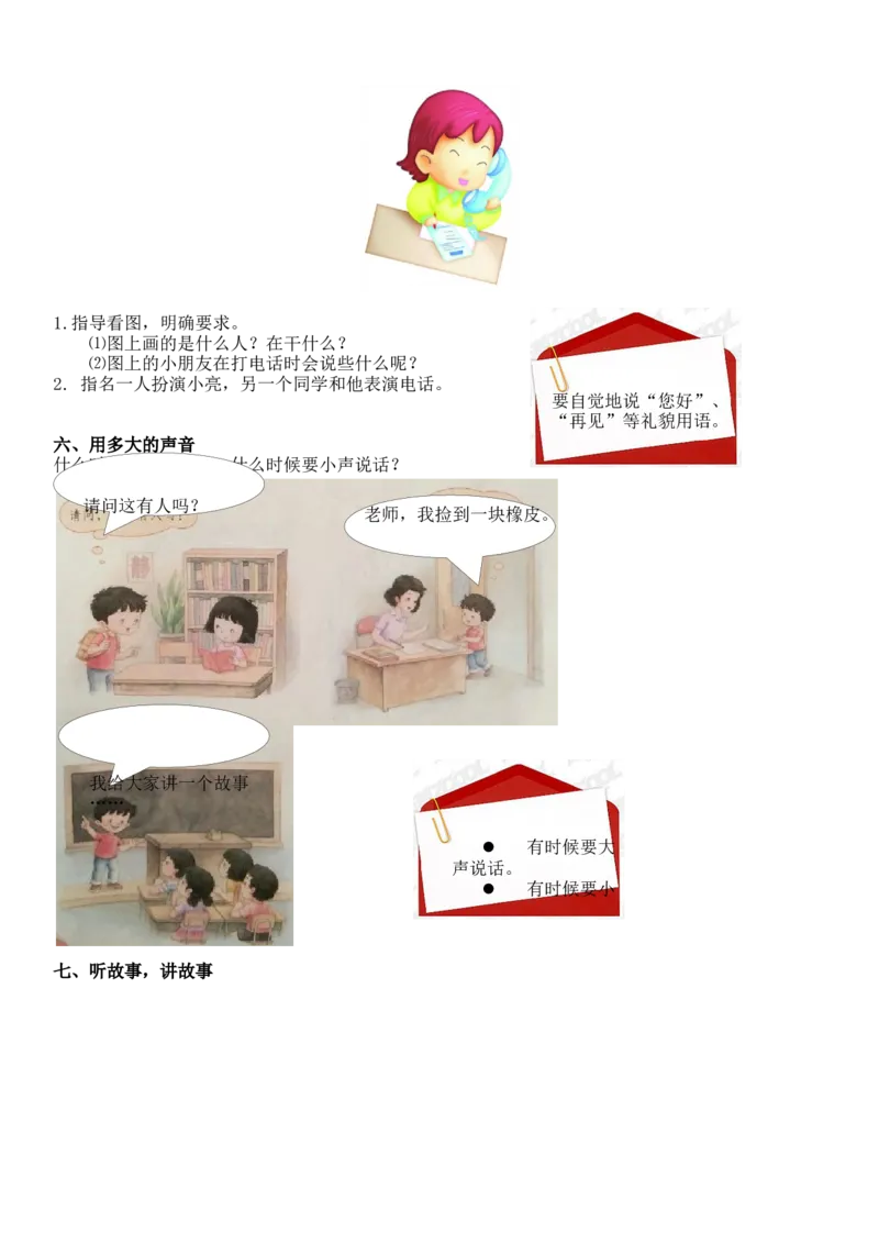 统编版语文1年级（上册）专项训练&mdash;&mdash;口语交际与习作（含范文）_小学1-6年级全部试卷_语文_一年级_3-6-1、小学一年级语文上册_3-6-1-2、练习题、作业、试题、试卷_部编（人教）版