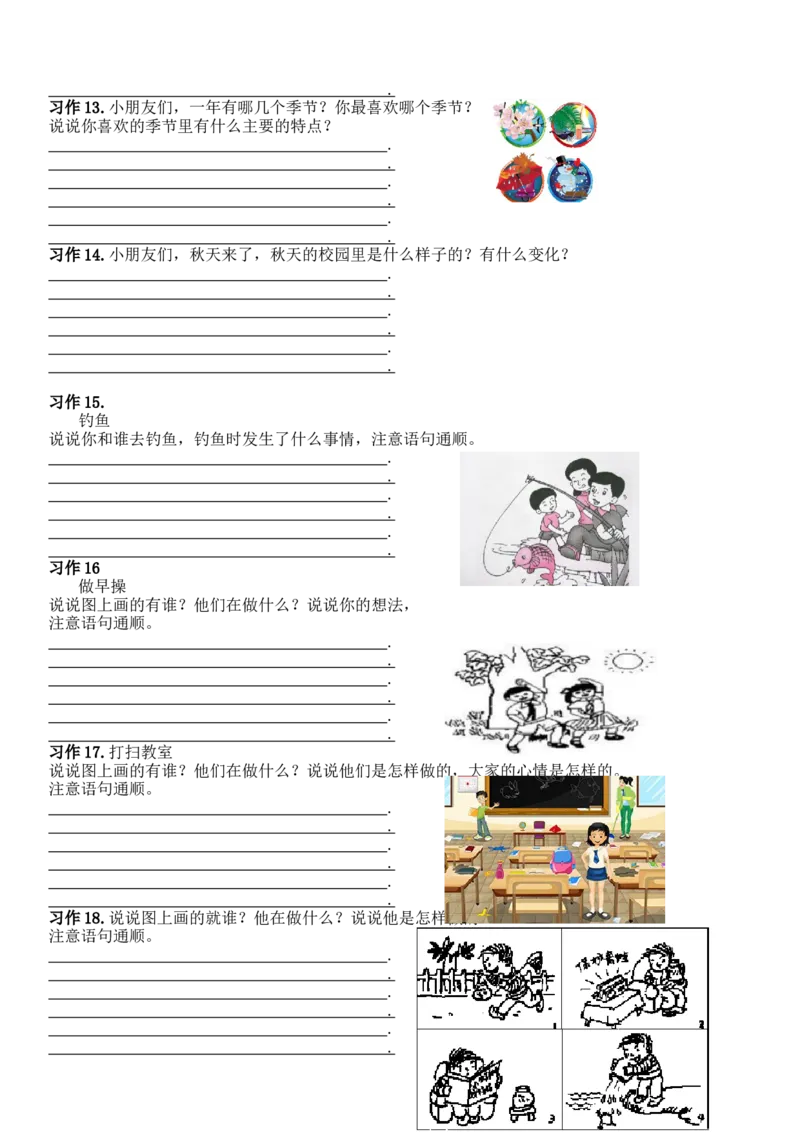 统编版语文1年级（上册）专项训练&mdash;&mdash;口语交际与习作（含范文）_小学1-6年级全部试卷_语文_一年级_3-6-1、小学一年级语文上册_3-6-1-2、练习题、作业、试题、试卷_部编（人教）版