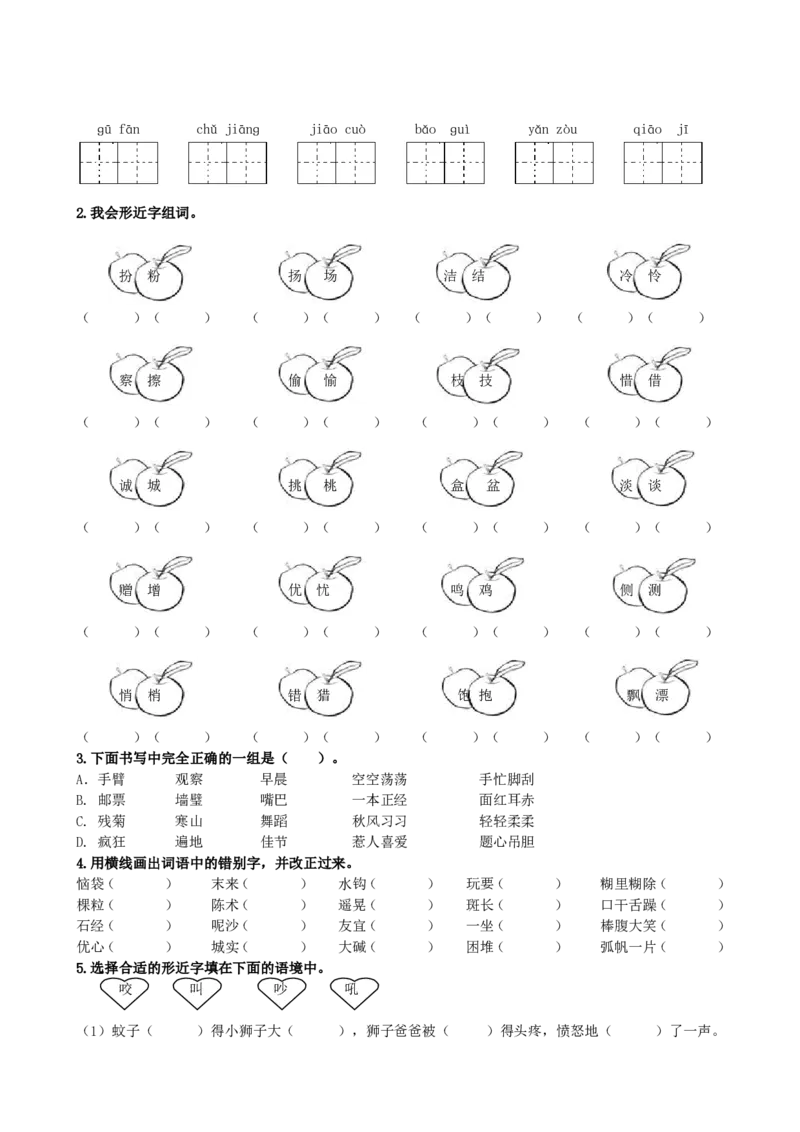 统编版语文3年级（上册）期末专项训练&mdash;&mdash;生字（含答案）_小学1-6年级全部试卷_语文_三年级_3-8-1、小学三年级语文上册_3-8-1-2、练习题、作业、试题、试卷_部编（人教）版_专项练习