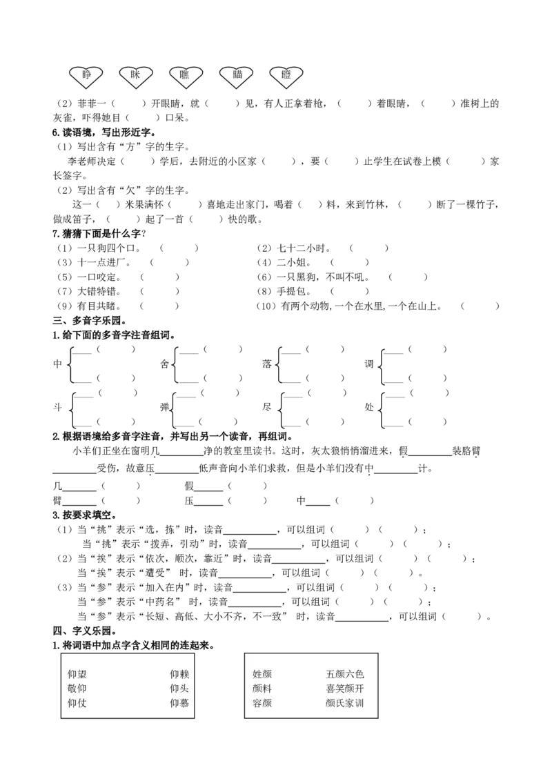 统编版语文3年级（上册）期末专项训练&mdash;&mdash;生字（含答案）_小学1-6年级全部试卷_语文_三年级_3-8-1、小学三年级语文上册_3-8-1-2、练习题、作业、试题、试卷_部编（人教）版_专项练习