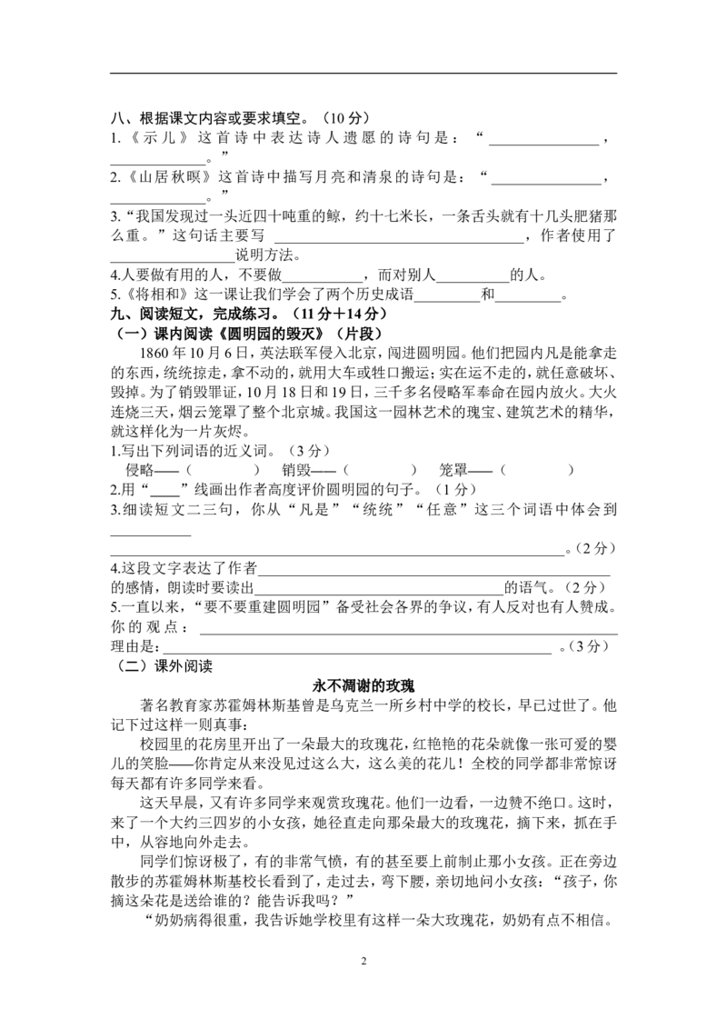 部编版小学五年级上册语文期末模拟卷1（含答案）_小学1-6年级全部试卷_语文_五年级_3-10-1、小学五年级语文上册_3-10-1-2、练习题、作业、试题、试卷_部编（人教）版_期末测试卷