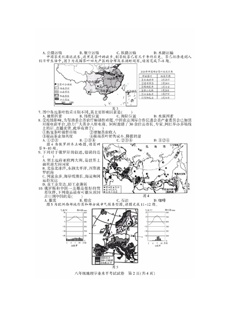 2020年四川南充中考地理真题及答案_9.地理中考真题2015-2024年_地区卷_四川省_四川南充地理17-22