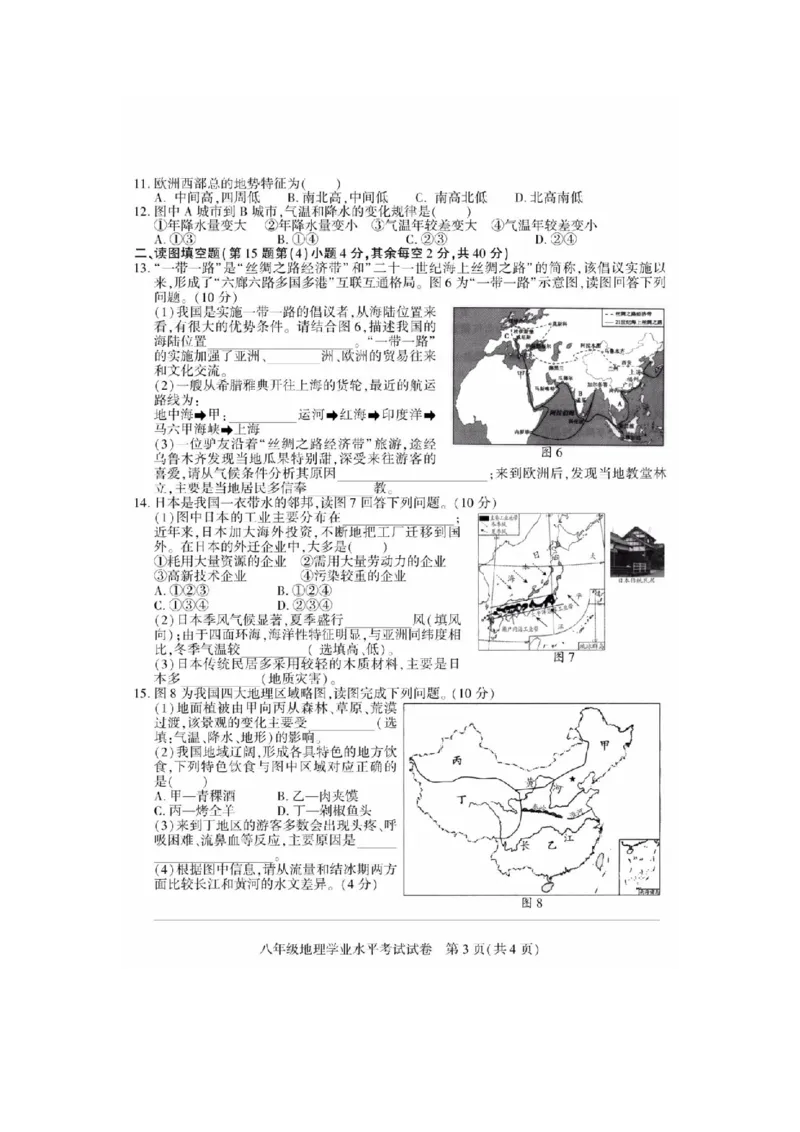 2020年四川南充中考地理真题及答案_9.地理中考真题2015-2024年_地区卷_四川省_四川南充地理17-22