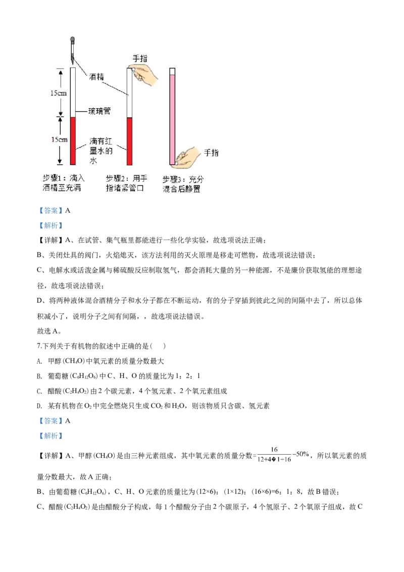 2020年江苏省徐州市中考化学试题及答案_中考真题_5.化学中考真题2015-2024年_地区卷_江苏省_徐州中考化学08-22