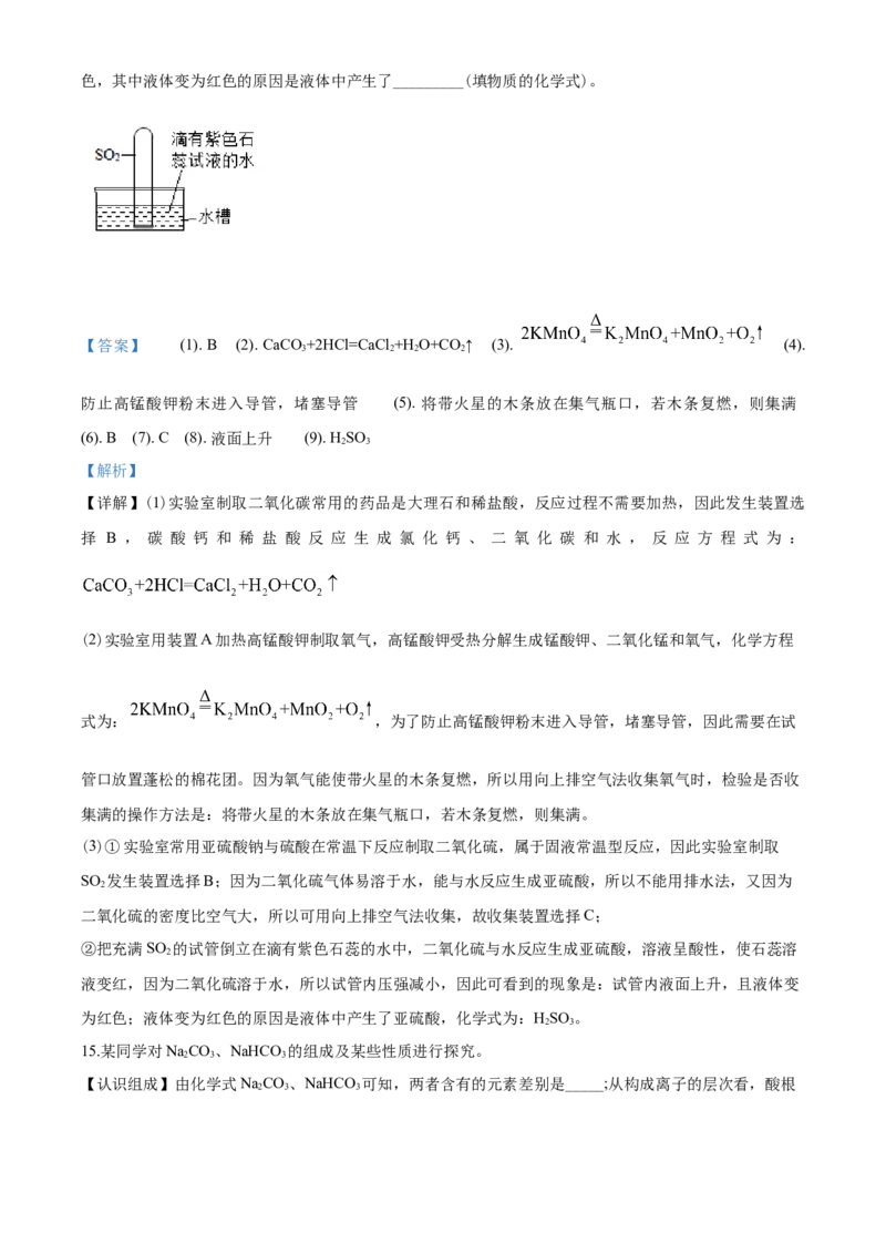 2020年江苏省徐州市中考化学试题及答案_中考真题_5.化学中考真题2015-2024年_地区卷_江苏省_徐州中考化学08-22