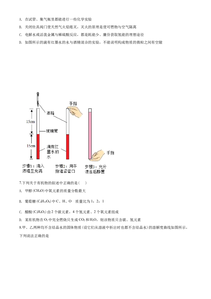 2020年江苏省徐州市中考化学试题及答案_中考真题_5.化学中考真题2015-2024年_地区卷_江苏省_徐州中考化学08-22