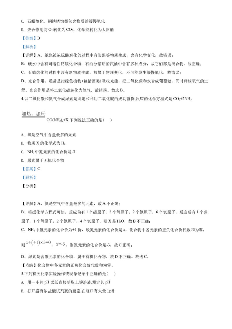 2020年江苏省徐州市中考化学试题及答案_中考真题_5.化学中考真题2015-2024年_地区卷_江苏省_徐州中考化学08-22