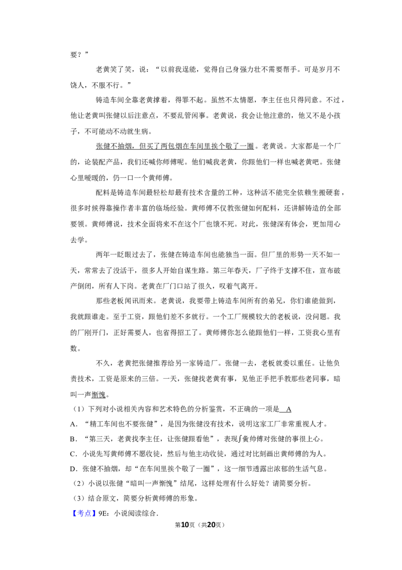 2019年湖南省株洲市中考语文试卷（教师版）_中考真题_1.语文中考真题2015-2024年_地区卷_湖南省_湖南株洲卷中考语文07-22