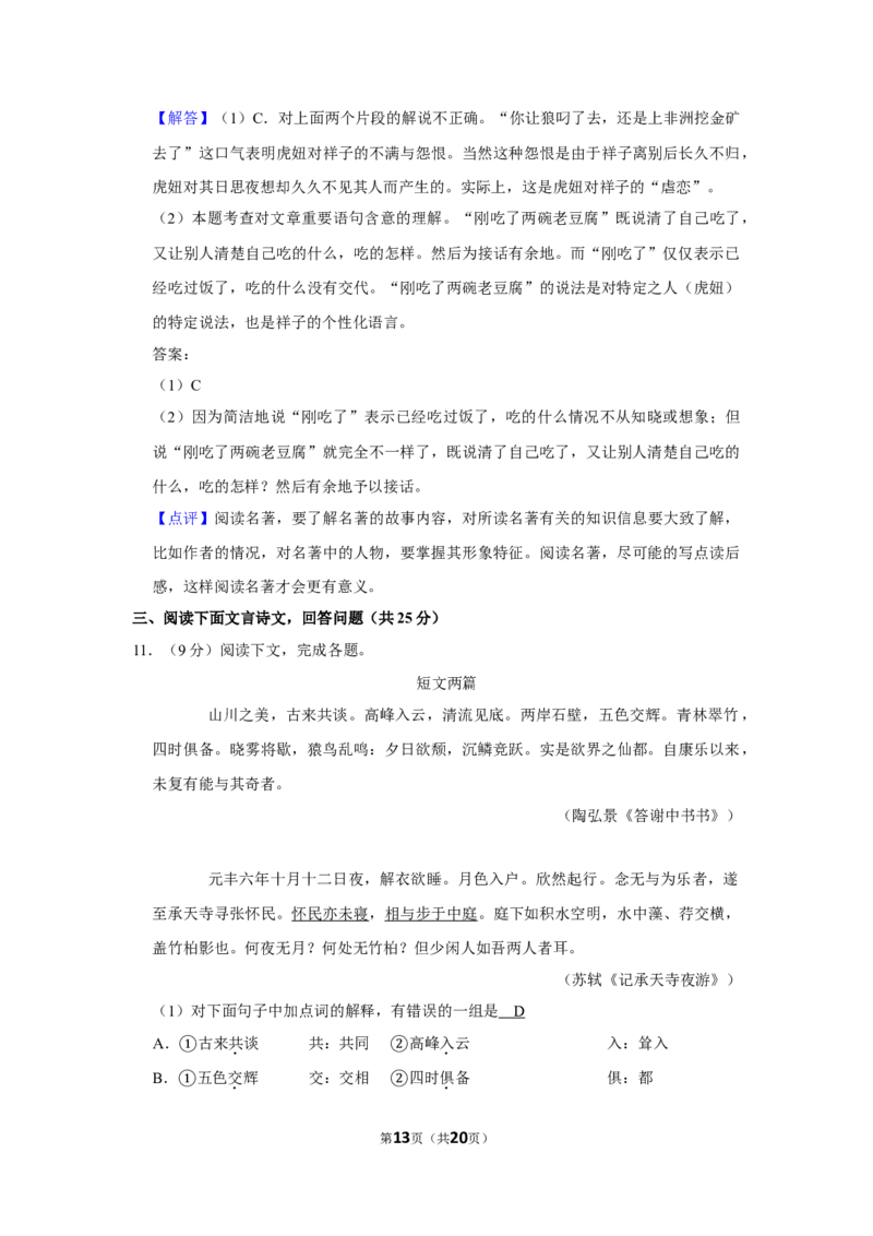 2019年湖南省株洲市中考语文试卷（教师版）_中考真题_1.语文中考真题2015-2024年_地区卷_湖南省_湖南株洲卷中考语文07-22
