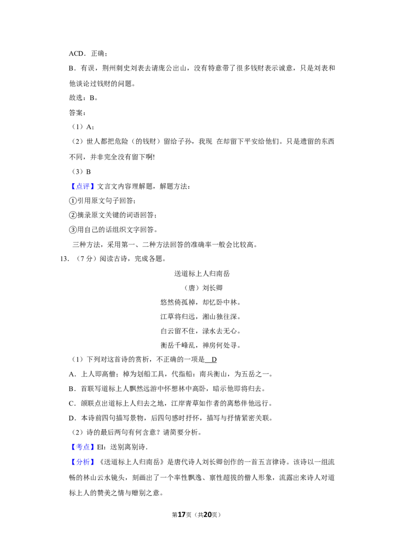 2019年湖南省株洲市中考语文试卷（教师版）_中考真题_1.语文中考真题2015-2024年_地区卷_湖南省_湖南株洲卷中考语文07-22