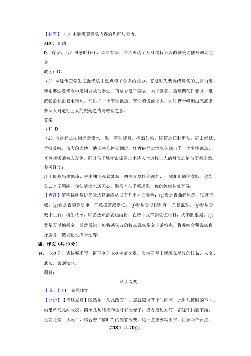 2019年湖南省株洲市中考语文试卷（教师版）_中考真题_1.语文中考真题2015-2024年_地区卷_湖南省_湖南株洲卷中考语文07-22