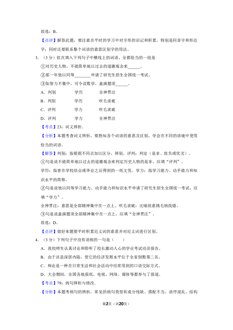 2019年湖南省株洲市中考语文试卷（教师版）_中考真题_1.语文中考真题2015-2024年_地区卷_湖南省_湖南株洲卷中考语文07-22