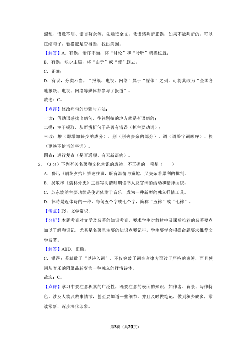 2019年湖南省株洲市中考语文试卷（教师版）_中考真题_1.语文中考真题2015-2024年_地区卷_湖南省_湖南株洲卷中考语文07-22
