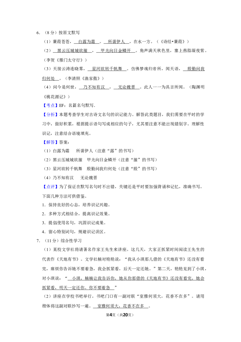 2019年湖南省株洲市中考语文试卷（教师版）_中考真题_1.语文中考真题2015-2024年_地区卷_湖南省_湖南株洲卷中考语文07-22