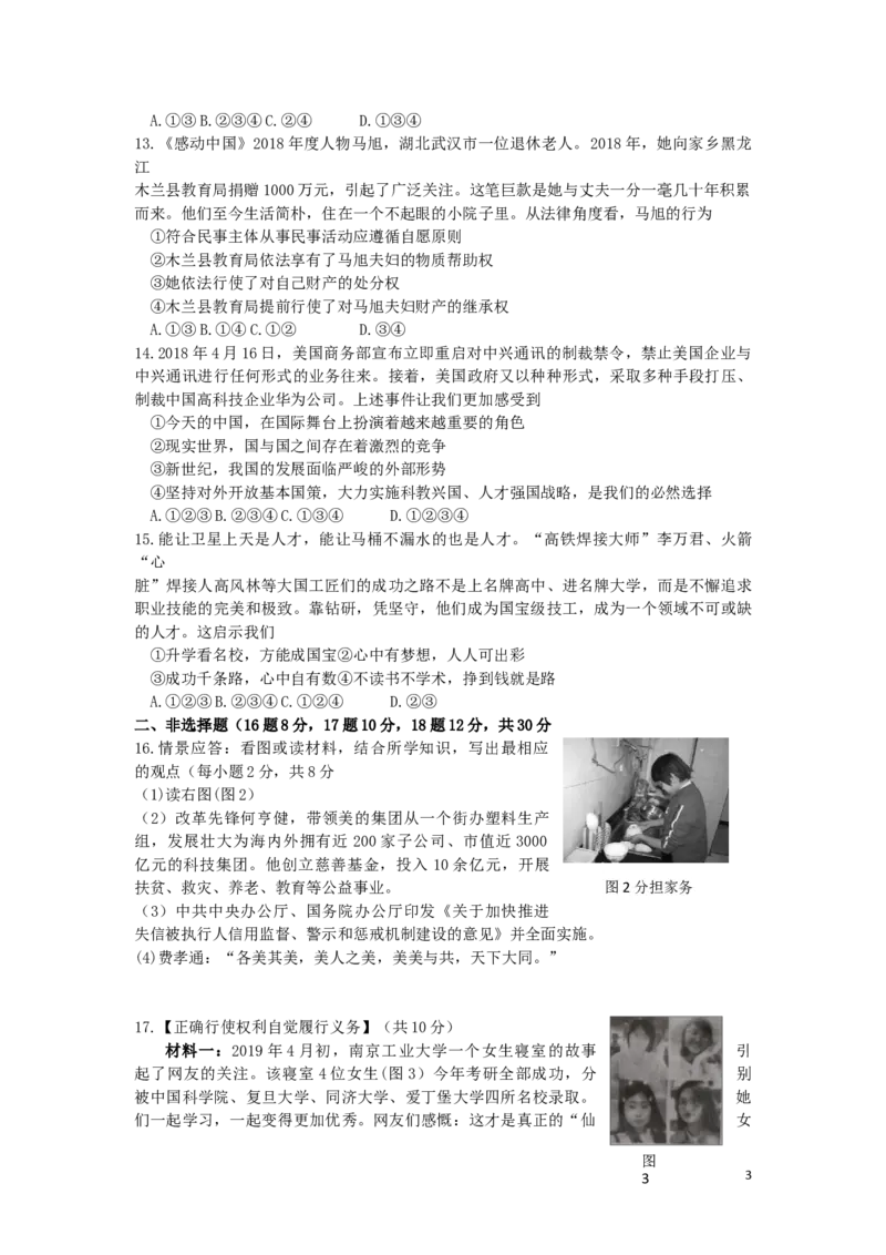 四川省广安市2019年中考道德与法治真题试题_7.政治中考真题2015-2024年_2019年全国中考政治118份