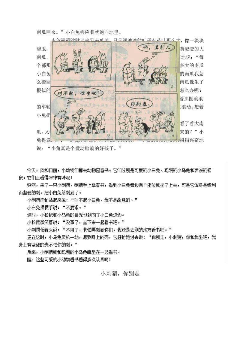 部编版一年级上册语文看图写话资料-看图写话范文资料(14篇)_小学1-6年级全部试卷_语文_一年级_3-6-1、小学一年级语文上册_3-6-1-2、练习题、作业、试题、试卷_部编（人教）版_专项练习