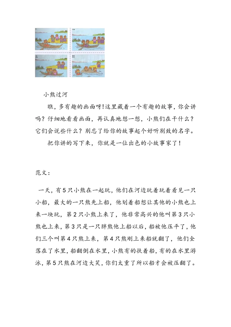 部编版一年级上册语文看图写话资料-看图写话范文资料(14篇)_小学1-6年级全部试卷_语文_一年级_3-6-1、小学一年级语文上册_3-6-1-2、练习题、作业、试题、试卷_部编（人教）版_专项练习